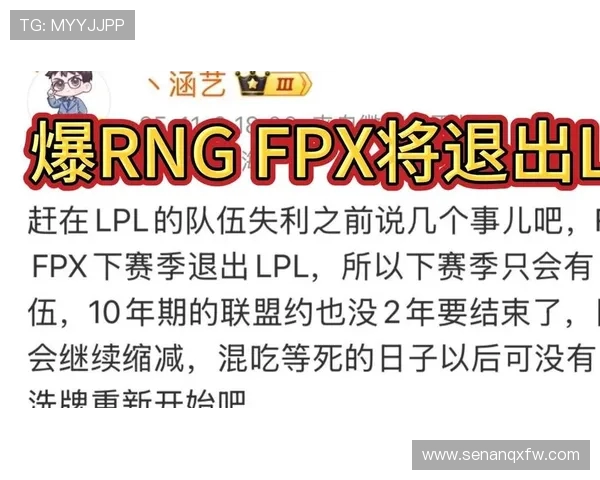 赛后分析：RNG与FPX对决中的个人能力表现与影响探讨